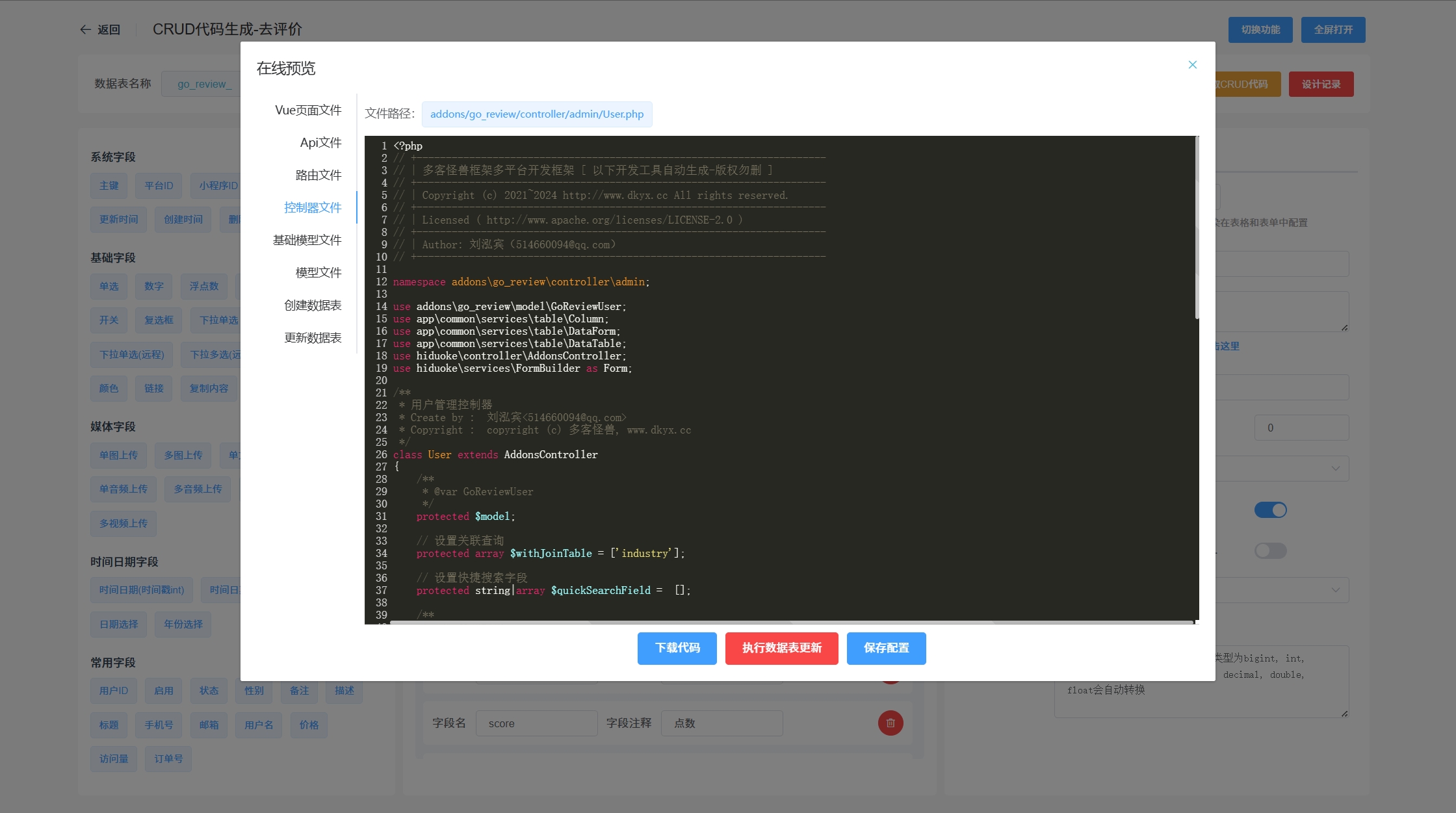 代码生成器界面