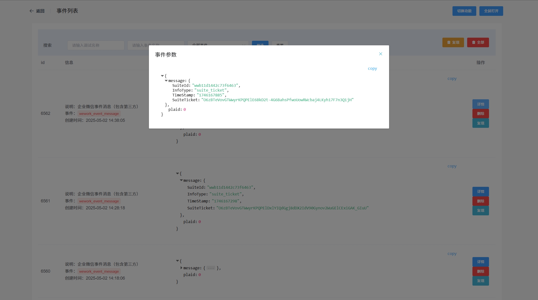 事件监听器界面