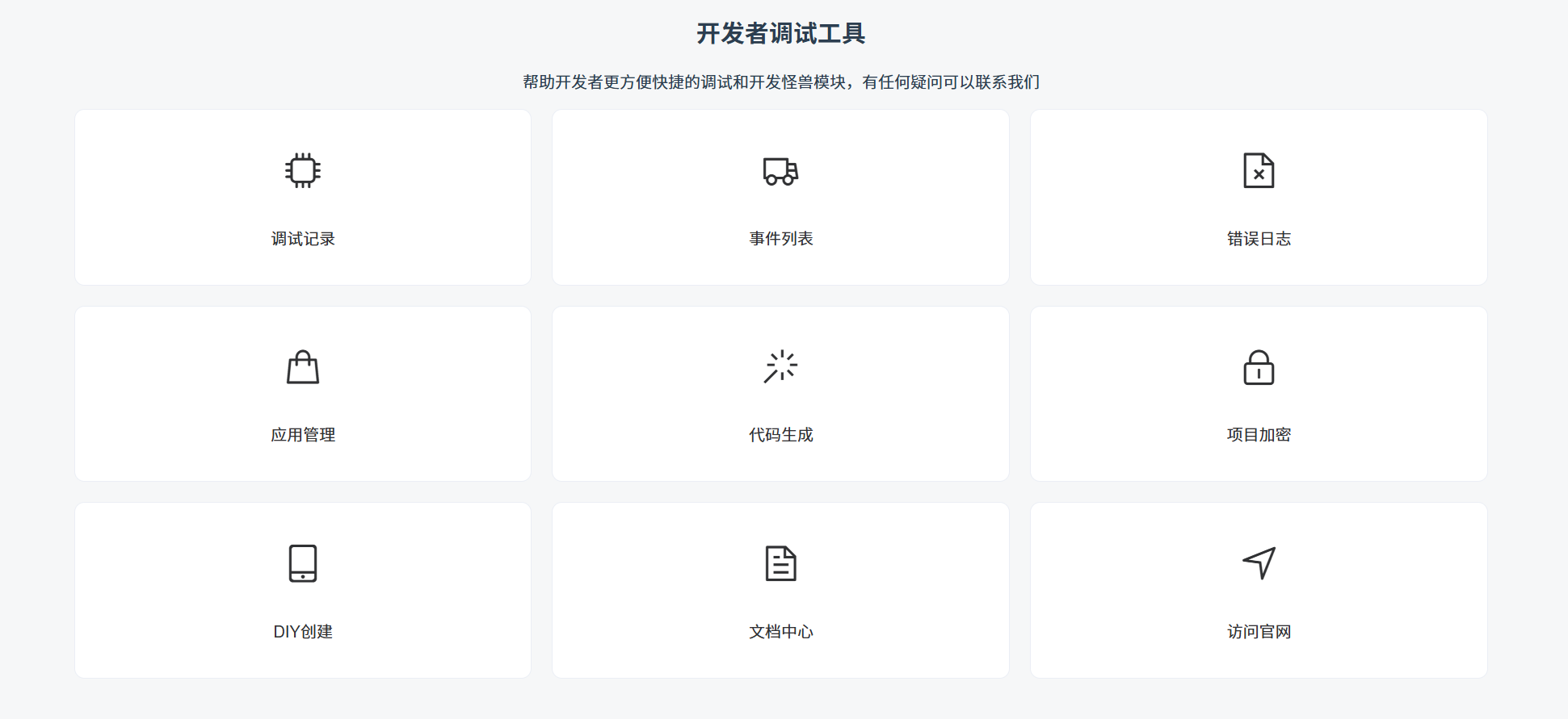 开发者工具首页